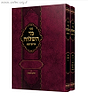 מי השילוח איזביצא על התורה ב' כרכים (כתב מרובע)