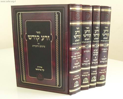 זרע קודש ד' כרכים / ר' נפתלי צבי מרופשיץ