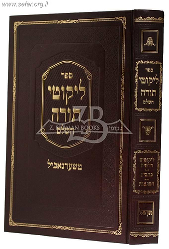 ליקוטי תורה - טשרנוביל