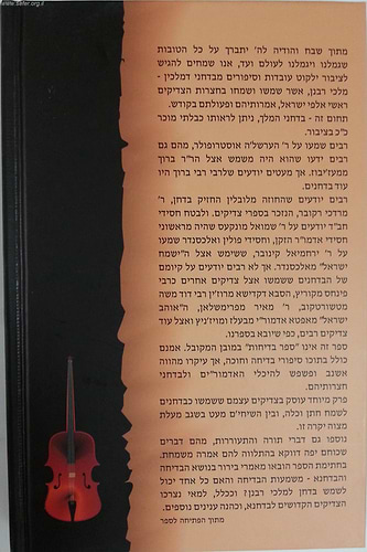 בדחנא דמלכא / נועם שיחתם של משמחי הצדיקים