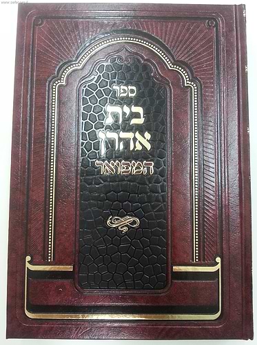 בית אהרון המפואר / ר' אהרון מקארלין זצוק