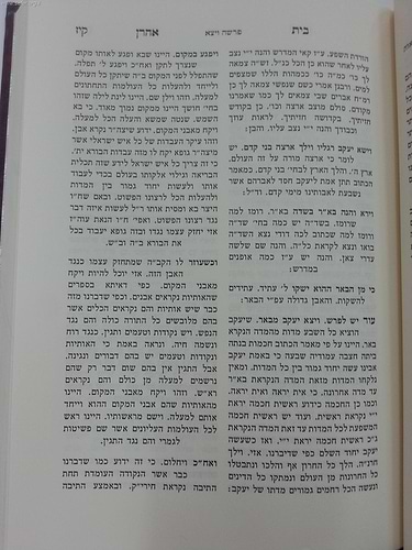 בית אהרון המפואר / ר' אהרון מקארלין זצוק