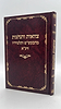 צוואות והנהגות מהבעל שם טוב ומתלמידיו זיע"א