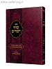סוד ישרים - פורים וארבע פרשיות - ספר מעיני השילוח / תורת איזביצא ראדזין