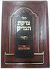 צדקת הצדיק המפואר עם מקורות וציונים
