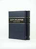 תורות בית דינוב ב' כרכים / רבי ישעיהו נפתלי הירץ