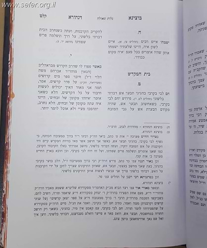 בוצינא דנהורא - תורת ותולדות רבי ברוך ממעזיבוז זיע