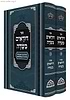 דודאים בשדה ב' כרכים - פאר מקדושים / הרה"ק רבי ראובן הלוי הורוויץ זי''ע מז'ארנאווצא