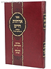 ארחות חיים צוואות רבי אליעזר הגדול עם עשר מילין דחסידותא - ארחות דחסידותא - איזביצא ראדזין