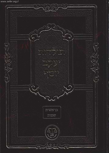 תולדות יעקב יוסף המבואר ג' כרכים
