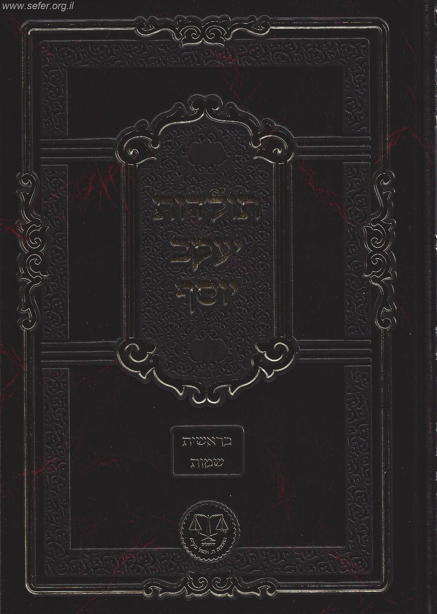 תולדות יעקב יוסף המבואר ג