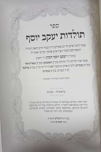 תולדות יעקב יוסף המבואר ג' כרכים