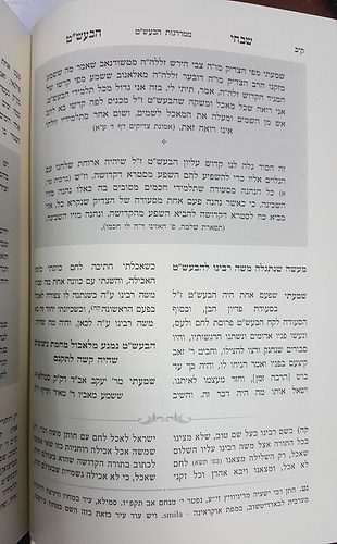 שבחי הבעל שם טוב - החדש / מכון נחלת צבי