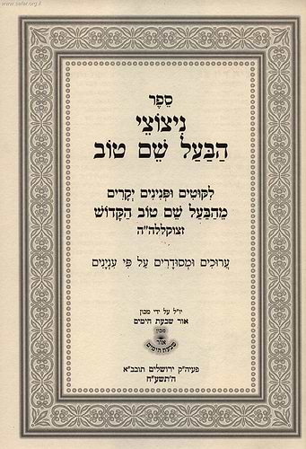 ניצוצי הבעל שם טוב