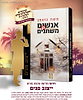 אנשים כן משתנים / משה גוטמן