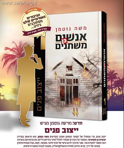 אנשים כן משתנים / משה גוטמן