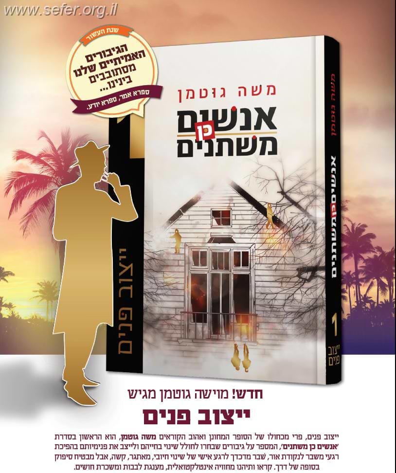 אנשים כן משתנים / משה גוטמן
