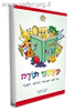 משחגי תורה / הרב אהרן פאלק