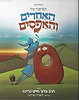 הסיפור של האחדים והאפסים ברוך חייט (צ'ייט)