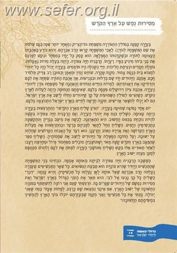 גיבור כארי / הרב שלמה גורן