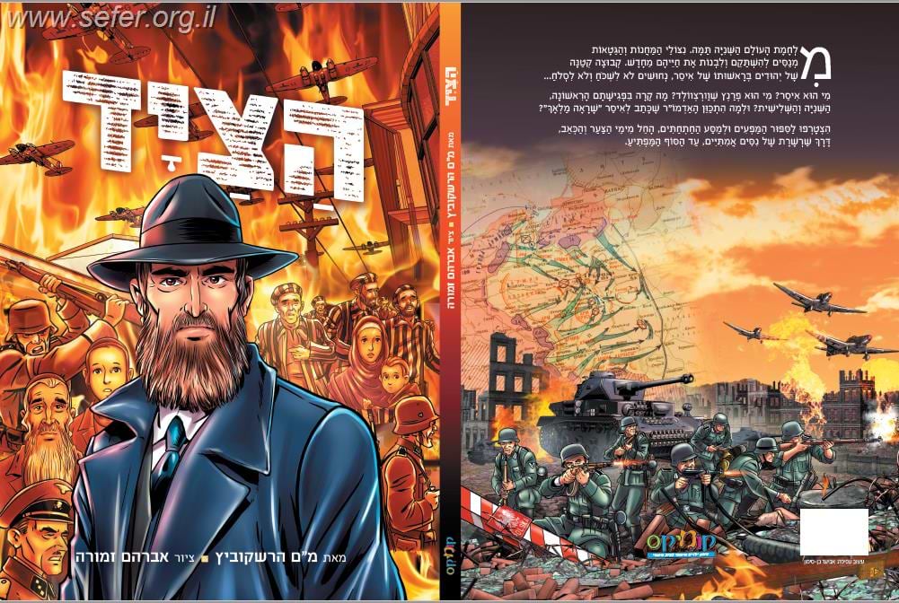 הציד - קומיקס לילדים / הסופר מם הרשקוביץ והצייר אברהם זמורה (גרסא מוקטנת)