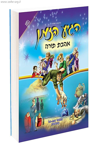 הגיע הזמן 2 - אהבת תורה / ראש יהודי
