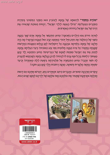 גדולי האומה לילדי ישראל - מורה בחסד - נחמה ליבוביץ