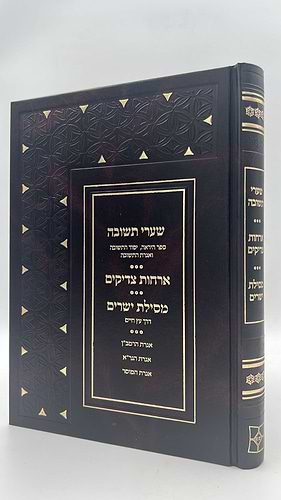 ספרי מוסר בכרך אחד גדול סקאי / יפה נוף