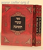 ספרי מוסר כיס ג' כרכים