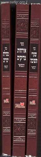 ספרי מוסר כיס ג' כרכים