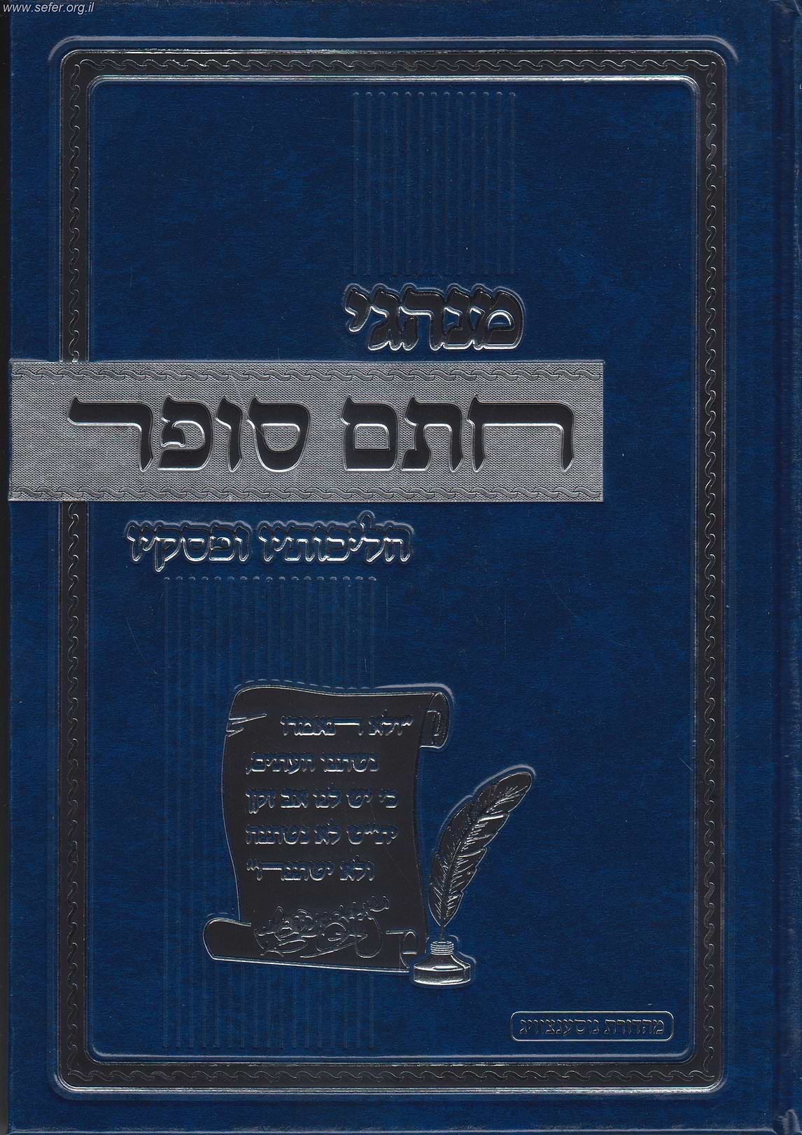 מנהגי החת