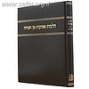 הלכות פסוקות מן הגניזה