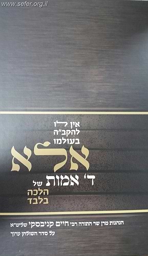 הנהגות הרב חיים קניבסקי שליט