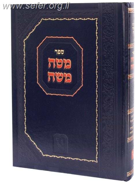 מטה משה זכרון אהרון