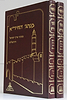 מנהגי החיד"א ב' כרכים