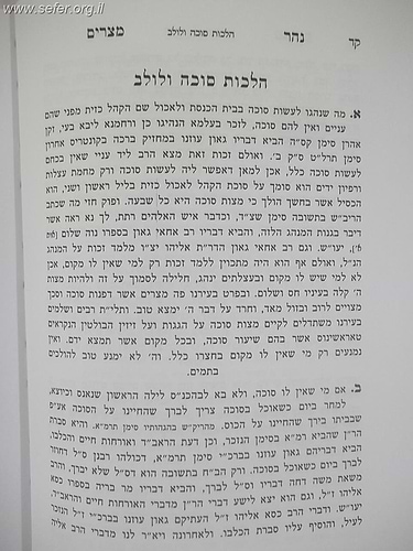 נהר מצרים ב' כרכים / רבי רפאל אהרן בן שמעון זצוק