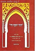 הוד יוסף חי - קיצור שולחן ערוך המערבי / פסקי הרב יוסף משאש