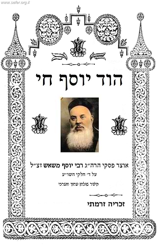 הוד יוסף חי - קיצור שולחן ערוך המערבי / פסקי הרב יוסף משאש