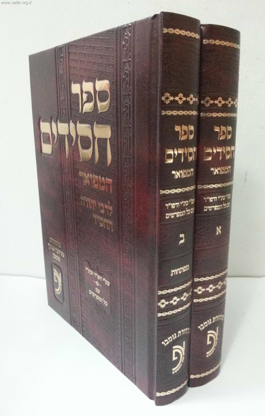 ספר חסידים המפואר לרבי יהודה החסיד ב