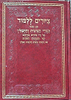 ספר ציורים ללימוד קשרי הציצית והתפילין