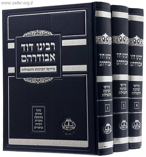 פירושי הברכות והתפילות ג' כרכים / ר' דוד אבודרהם
