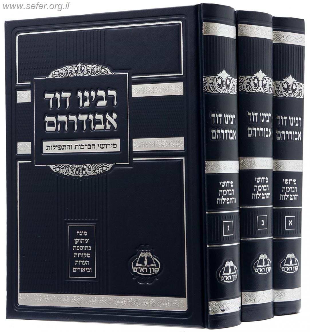 פירושי הברכות והתפילות ג
