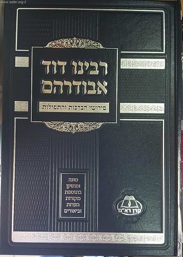 פירושי הברכות והתפילות ג' כרכים / ר' דוד אבודרהם