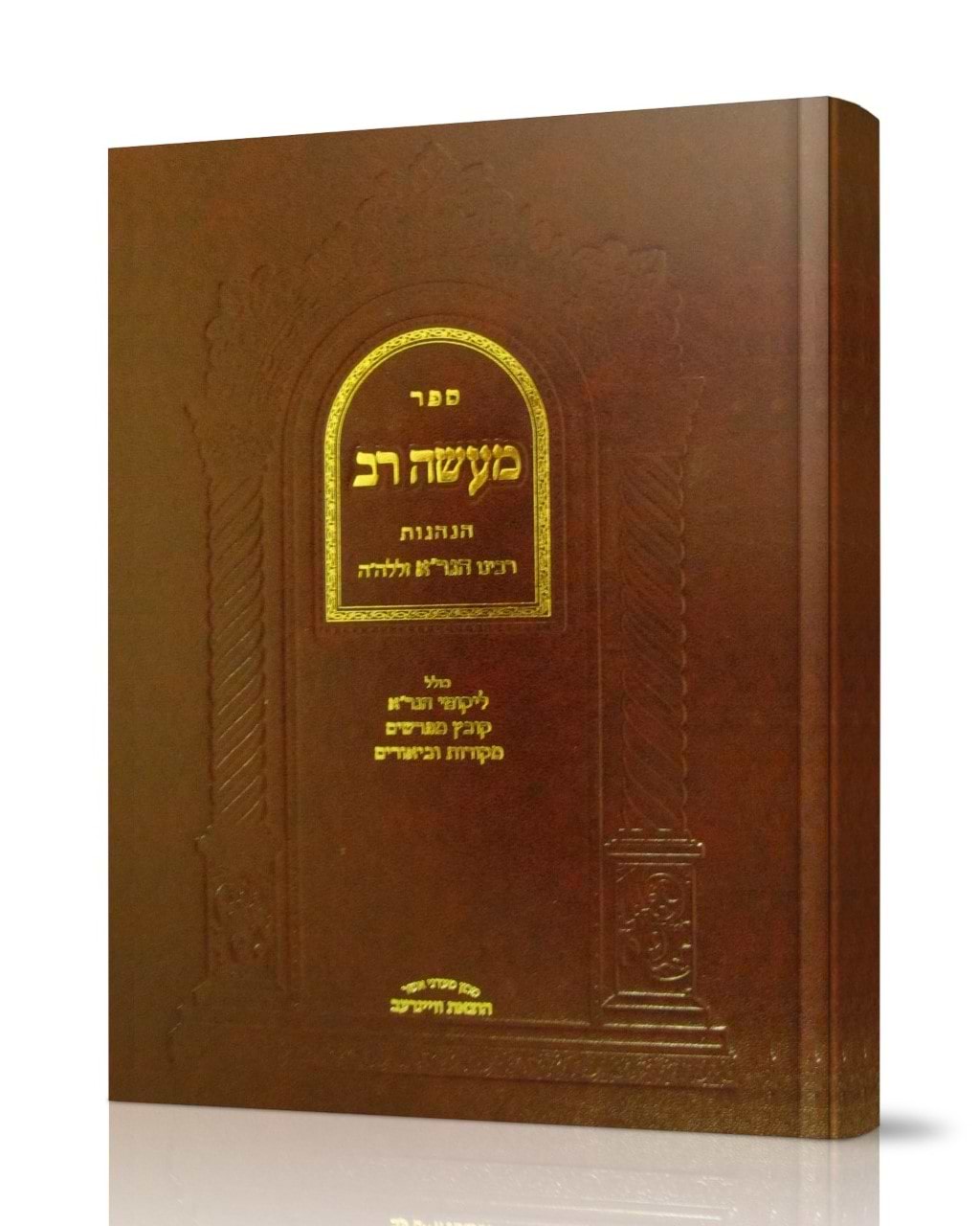מעשה רב / כתר ראש ב