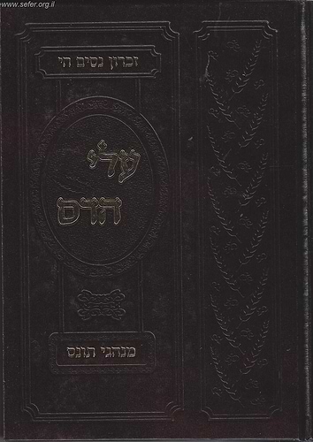 עלי הדס / מנהגי תוניס