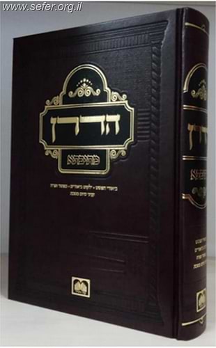 הדרן - מתיבתא (הספר לסיום מסכת) / עוז והדר