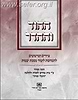 ההוד וההדר - איורים והמחשות ללימוד מסכת יבמות