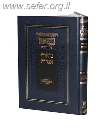 ביאורי אגדות הגר”א – על כמה אגדות / הרב יוסף אליהו מובשוביץ