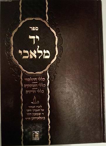 יד מלאכי - כללי התלמוד, הפוסקים, הדינים / מישור