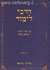 דרכי לימוד / הרב מרדכי פרומר